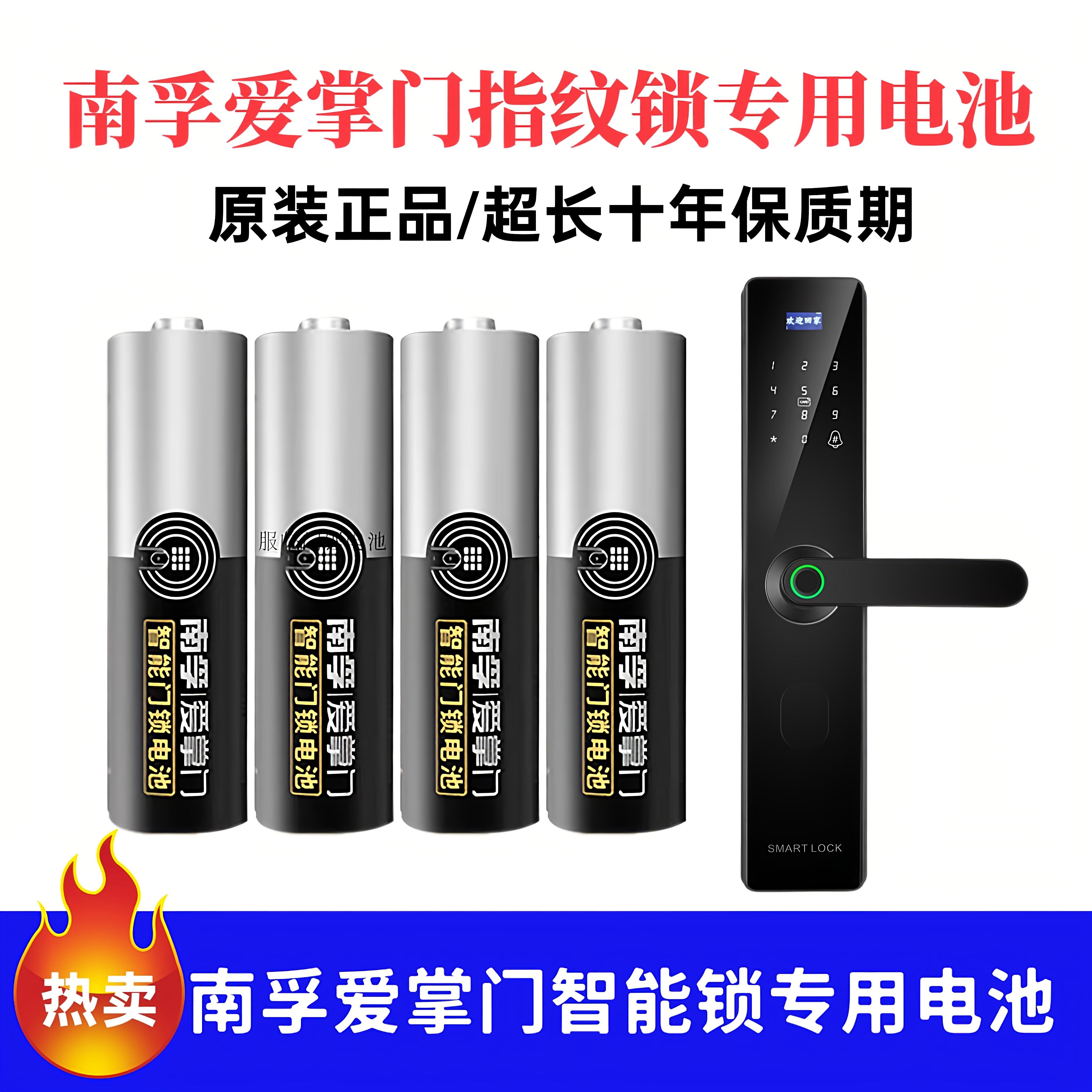 南孚爱掌门原装配套指纹锁专用5号7号碱性南孚电池门锁专用正品