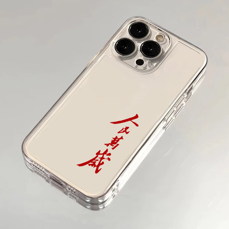 BANCA人民万岁透明适用苹果vivo小米15oppo华为iPhone16/15手机壳