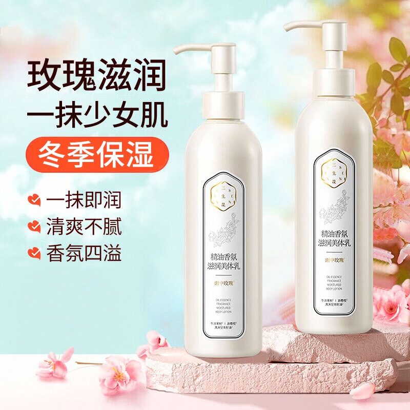 百雀羚三生花美体乳保湿补水润肤乳香氛持久留香全身女身体乳香体