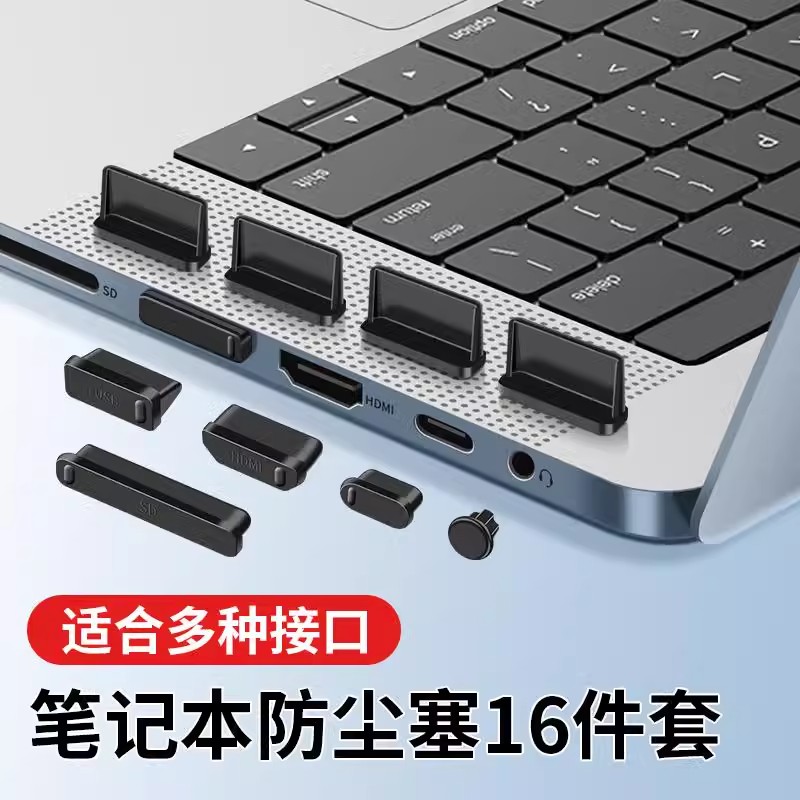 笔记本电脑防尘塞USB接口防尘盖苹果联想戴尔华为华硕通用保护塞