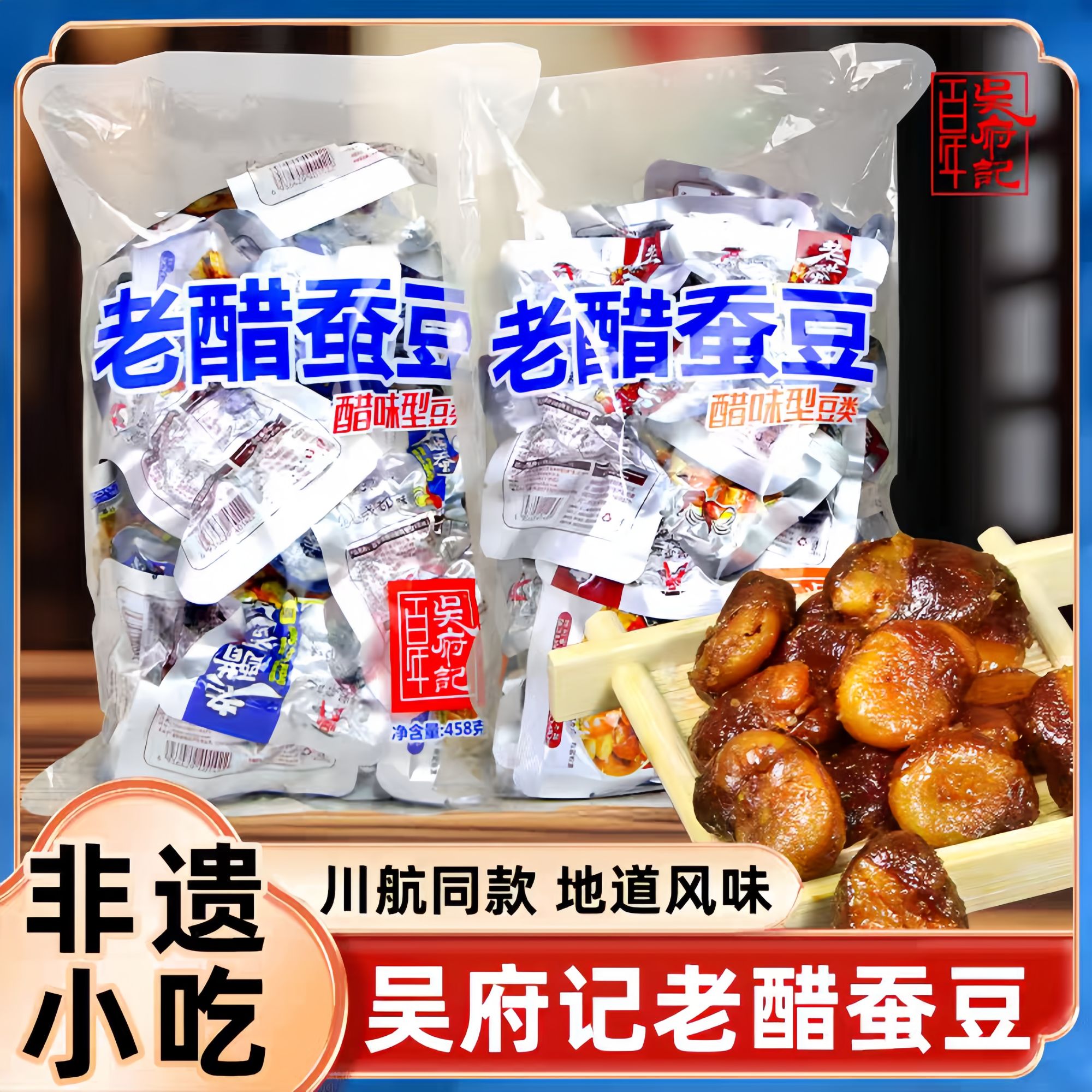 【现货速发】露思推荐百年吴府记老醋蚕豆四川特产酥脆下酒追剧零食