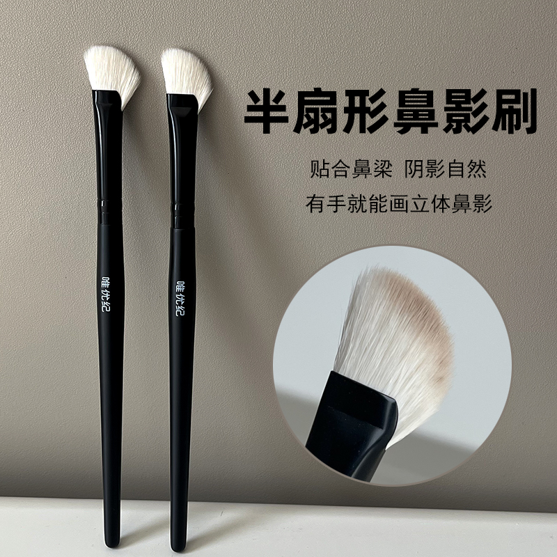 唯优纪半扇形鼻影刷斜头鼻翼晕染高光侧影阴影修容刷动物毛化妆刷