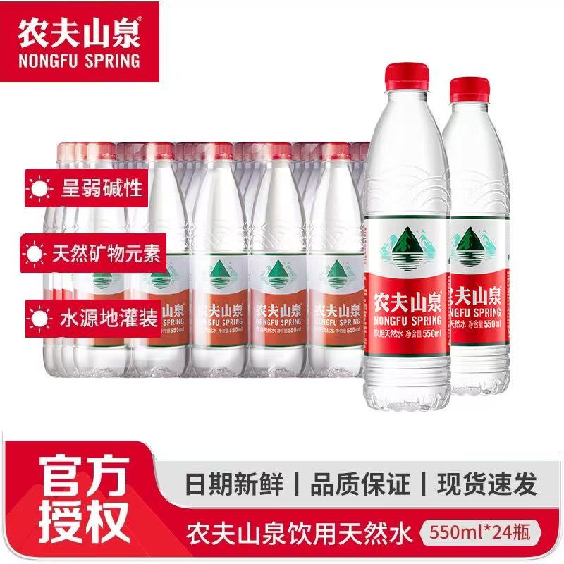 农夫山泉饮用天然水天然红盖水550ml*24瓶整箱装550ml*12瓶整提装