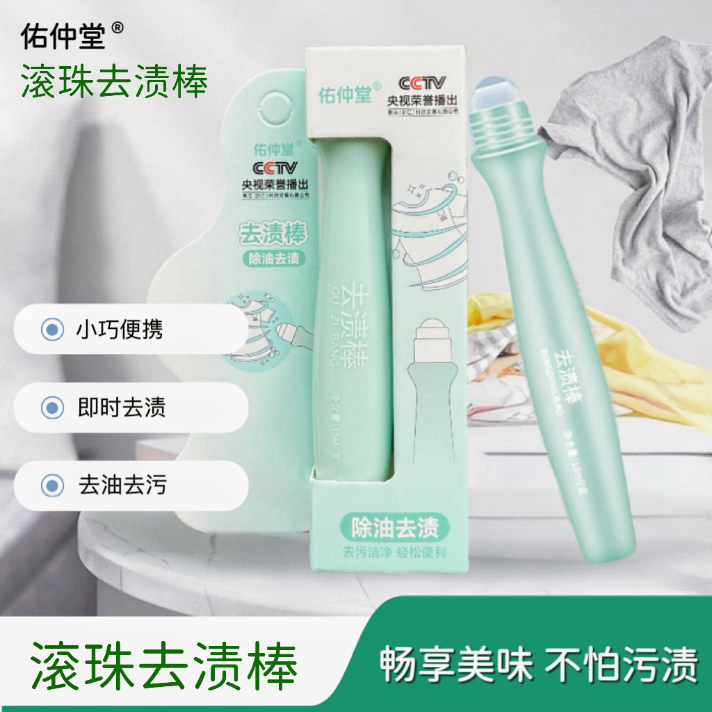 【买二送一】去渍笔便携即时去渍剂免水洗去油去污笔应急及时去渍笔