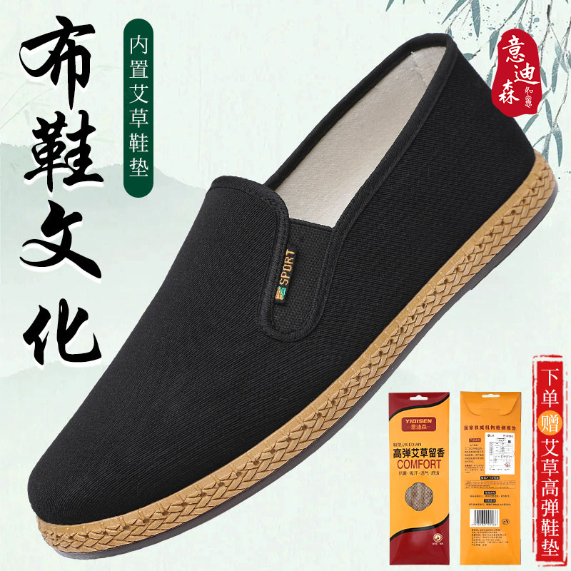 意迪森春秋鞋子男款艾草老北京布鞋轻便养脚透气防滑软底休闲男鞋