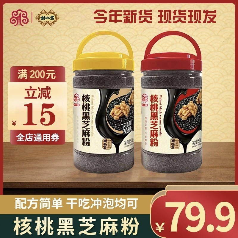 【食品一店】核桃黑芝麻500g冲饮饱腹中老年人营养丰富送礼黑芝麻糊