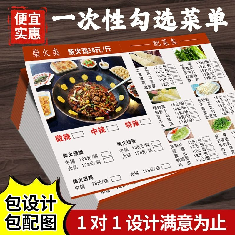 一次性勾选菜单纸点餐牌定制印刷烧烤火锅网红价目表打印菜单制作