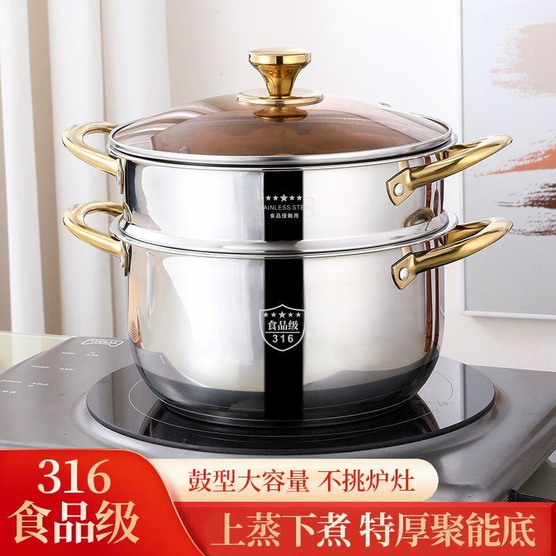 二层蒸锅家用2025新款不锈钢316食品级电磁炉蒸煮一体燃气灶汤锅