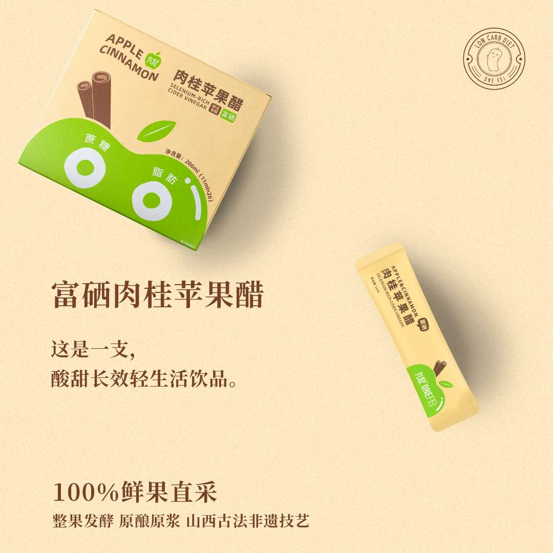 丸妃富硒肉桂原浆苹果醋浓缩发酵饮料11mlx26条/盒