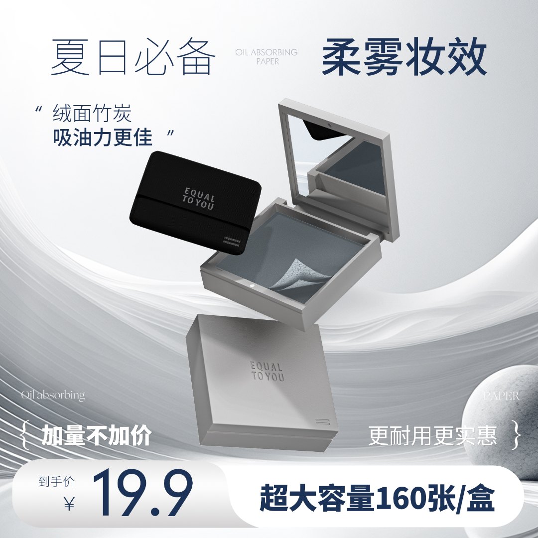 等于你绒面竹炭面部吸油纸便携式加量版160张带粉扑柔雾妆清爽