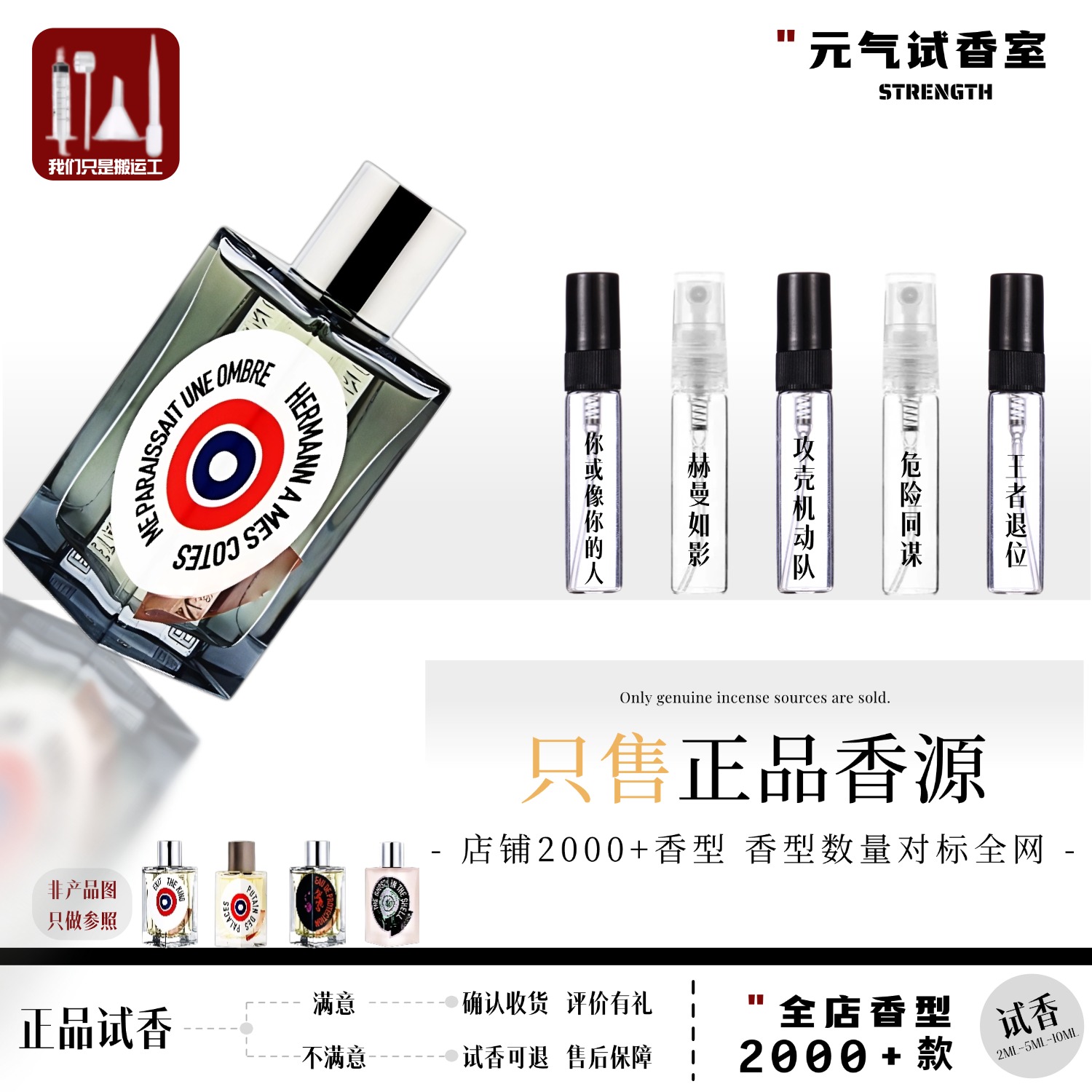 正品你或像你的人赫曼如影攻壳机动队情水王者退位热门试香水小样
