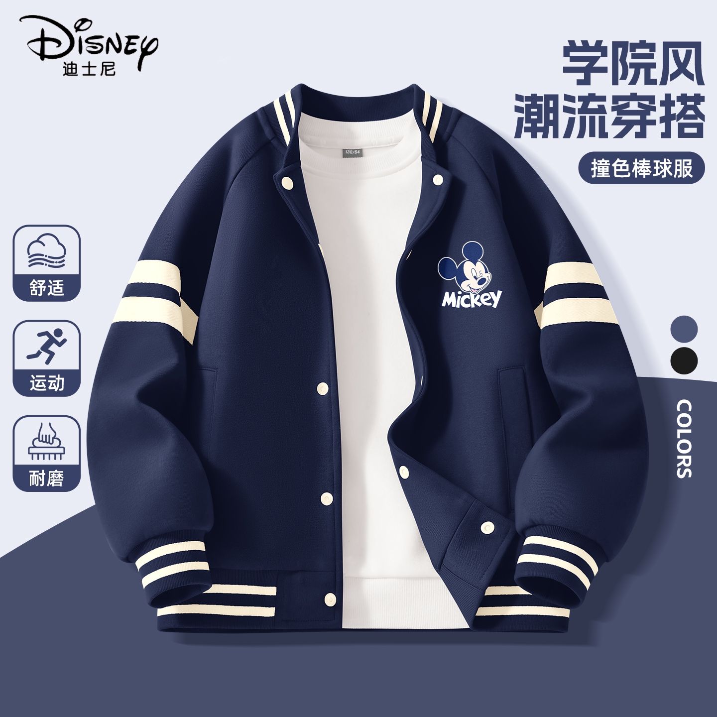 迪士尼男童外套2025秋季新款童装男孩休闲帅气棒球服儿童秋装上衣