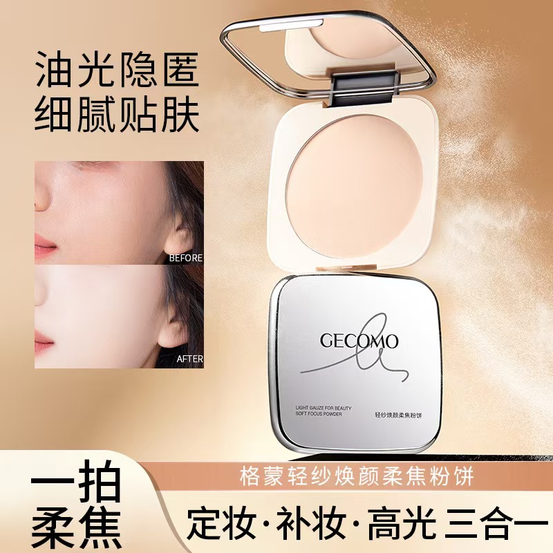 【超大盘20g】格蒙轻纱焕颜柔焦粉饼/散粉哑光遮瑕持妆提亮定妆粉饼
