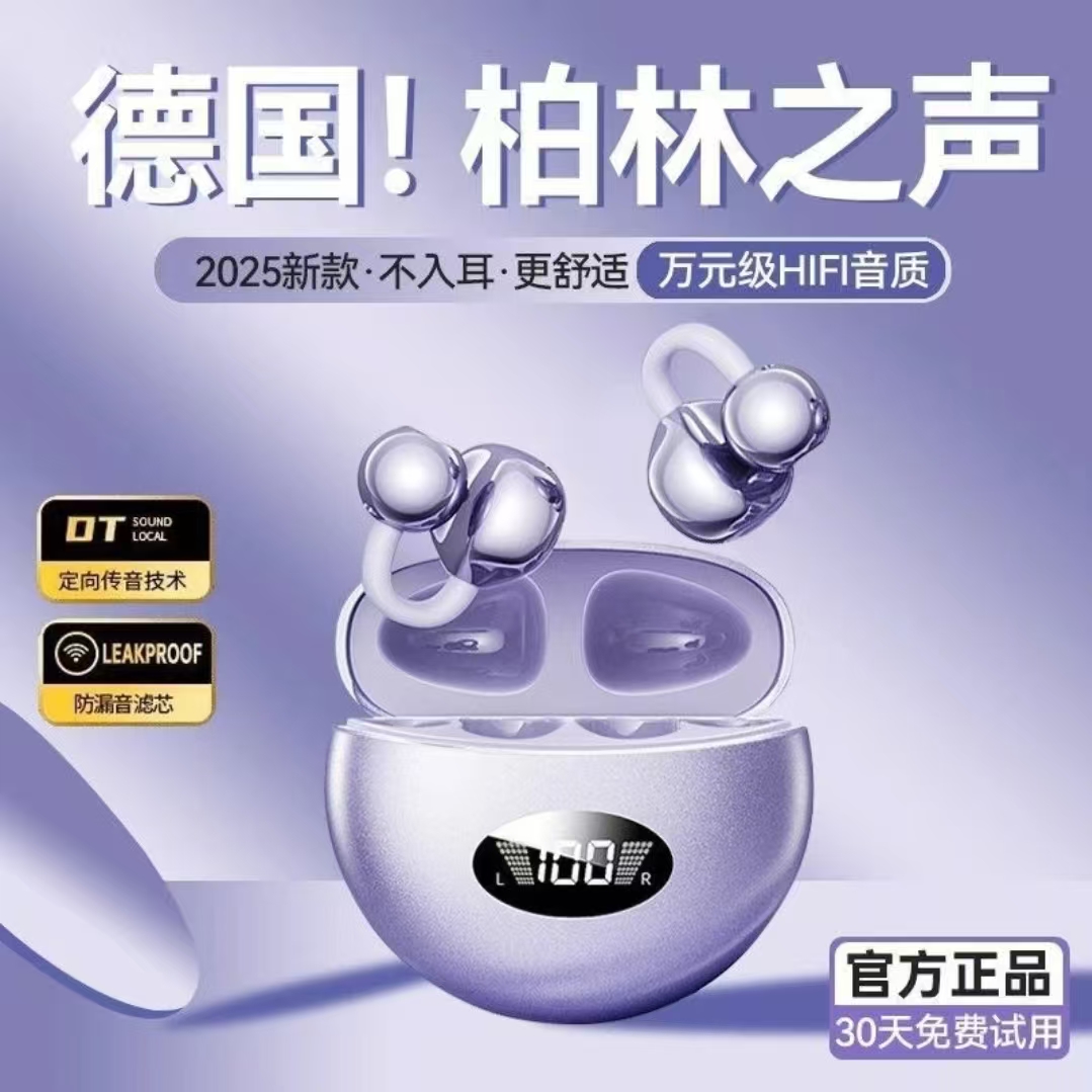 【柏林之声】2025新款开放式智能耳夹式蓝牙耳机无线运动超长续航