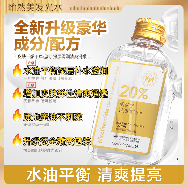 【官方正品】瑜然美发光水四季皮肤干燥起皮全身补水保湿高滋润提亮