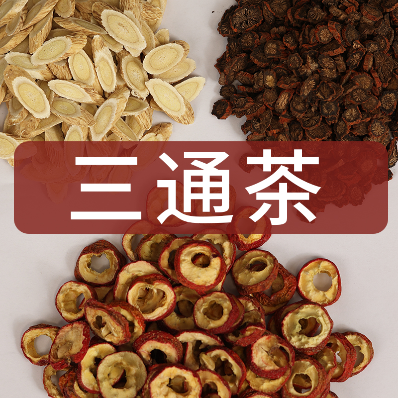 三通茶原材料可20泡黄芪山楂丹参各100g共300g道地产区