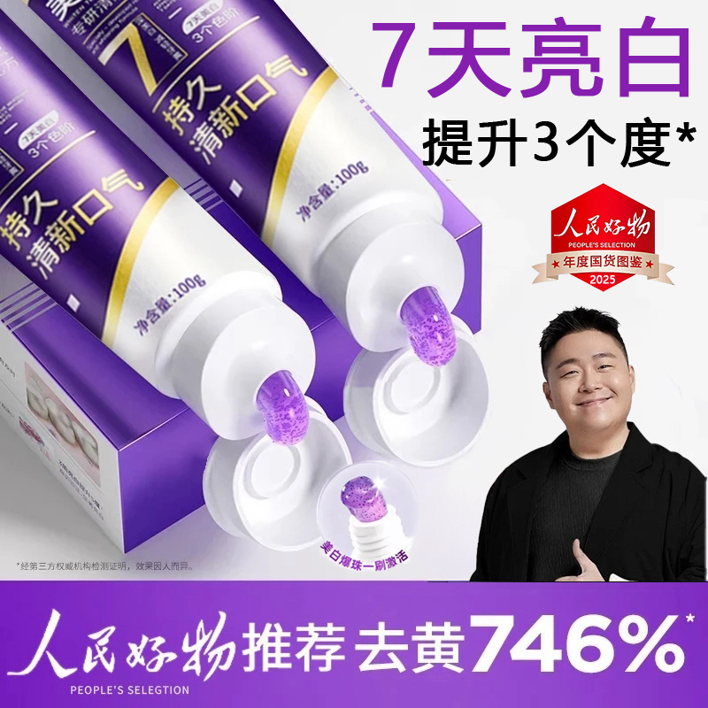 【央妈力荐&人民好物✅】生物活性肽色修美白牙膏去黄渍持久留香正品