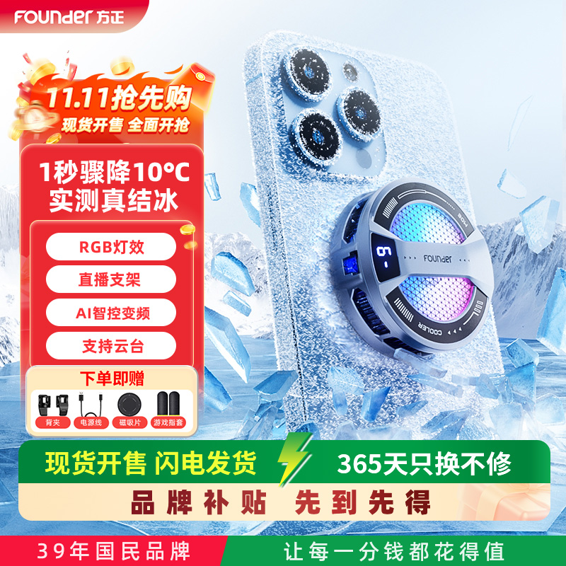 Founder/方正磁吸游戏散热器苹果专用平板降温手机散热电竞S2PRO