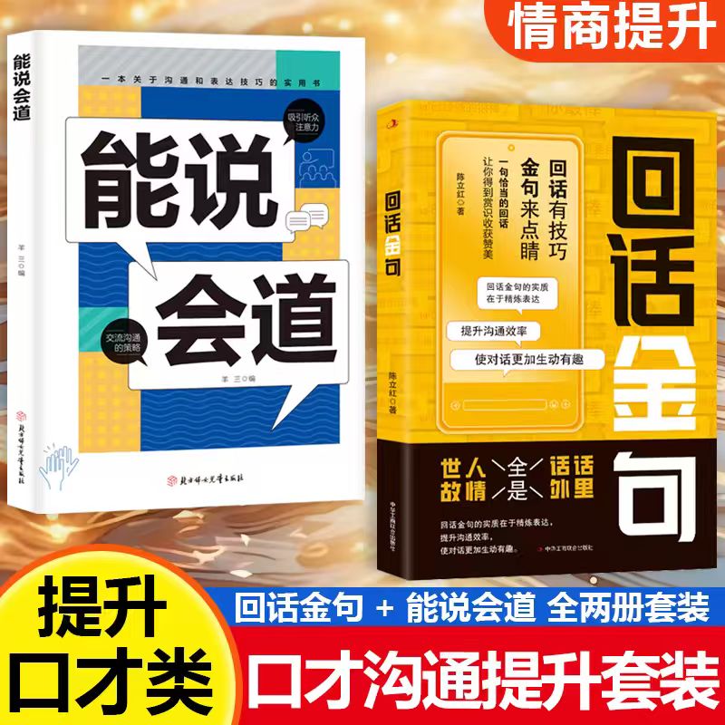 回话金句 提升社交技巧 人生大转变 高情商回话金句 助力个人成长