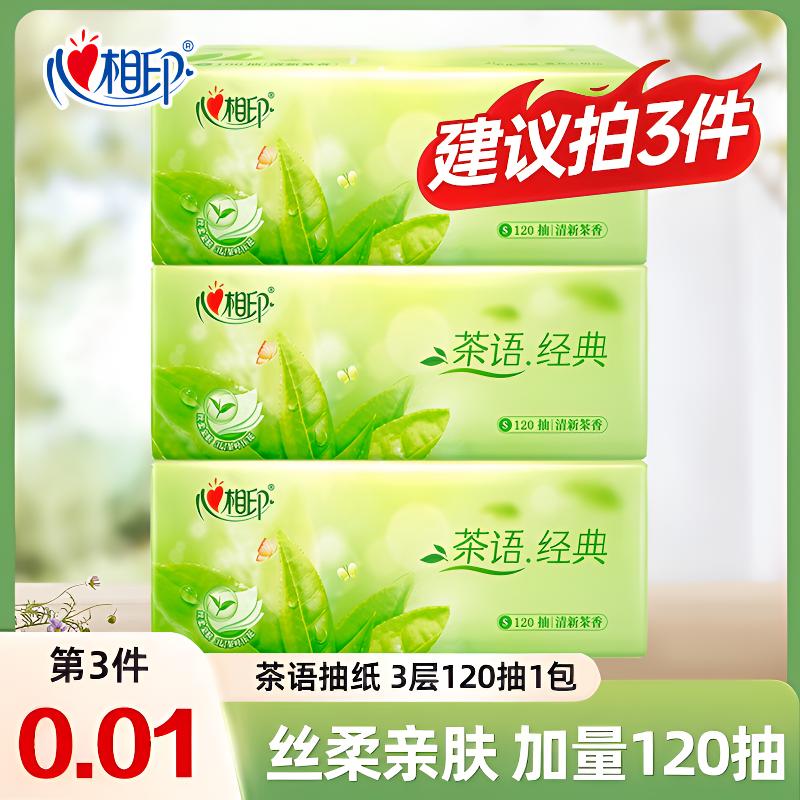 【拍三件更实惠】抽纸纸巾面巾纸抽可湿水母婴一次性纸抽茶语经典-D