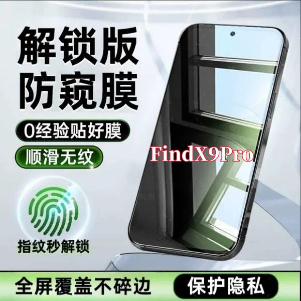 适用OPPOFindX9Pro高清抗指纹无黑边手机膜指纹秒解锁全屏钢化膜