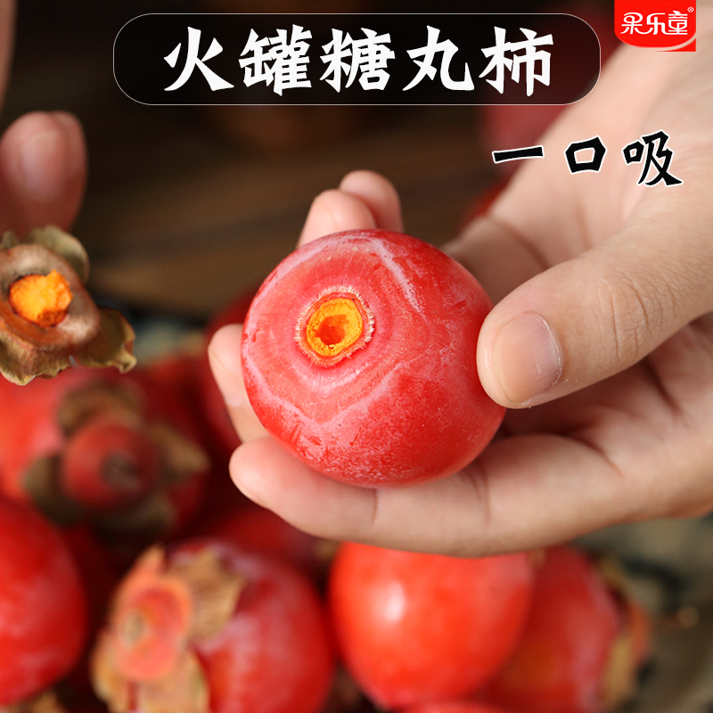 【放软吃】樱桃珍珠蜜柿子小火罐蜜柿精品盒装软甜一口吸小柿子