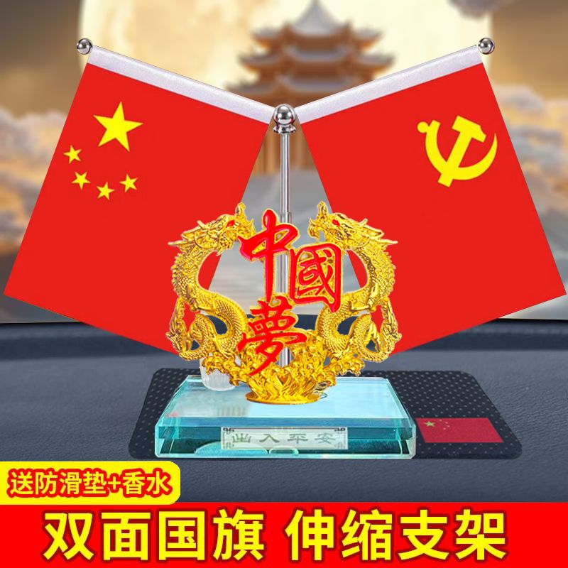 汽车内装饰品摆件车载红旗摆件高档加厚水晶汽车中控台香水座国旗