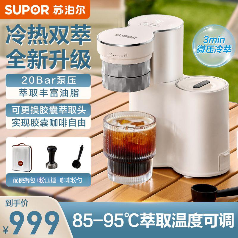 苏泊尔咖啡机快速冷萃家用意式咖啡机便携迷你小型户外官方正品
