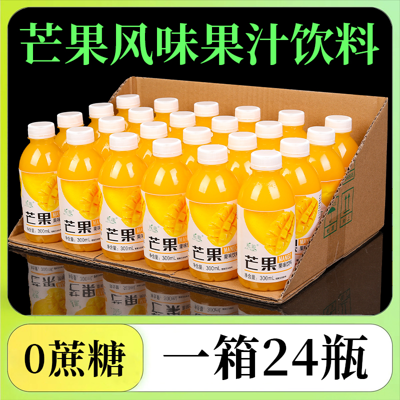 【爆款】正宗芒果汁风味饮料300ml*24瓶果饮补充维生素好喝酸甜味
