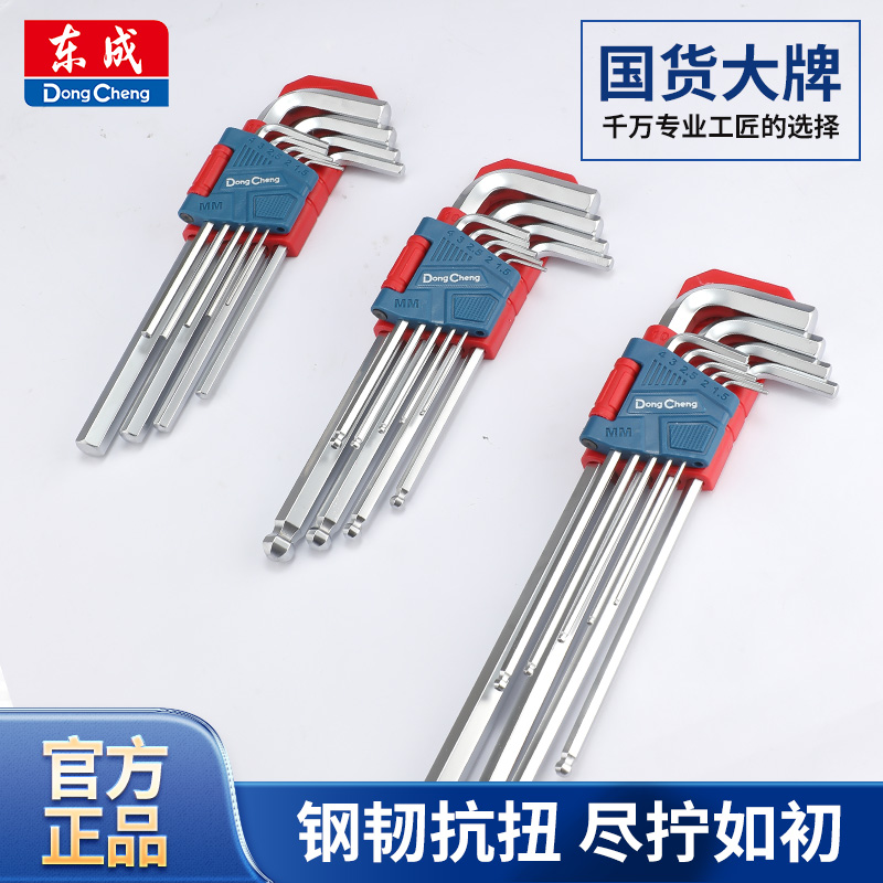 东成正品万能匙螺丝刀加长内六角扳手套装梅花型内6角六边形工具