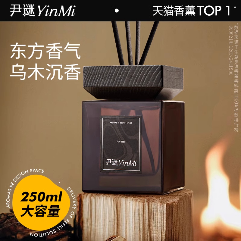 尹谜乌木沉香薰精油家用卧室内持久高级办公卫生间檀木质酒店香水