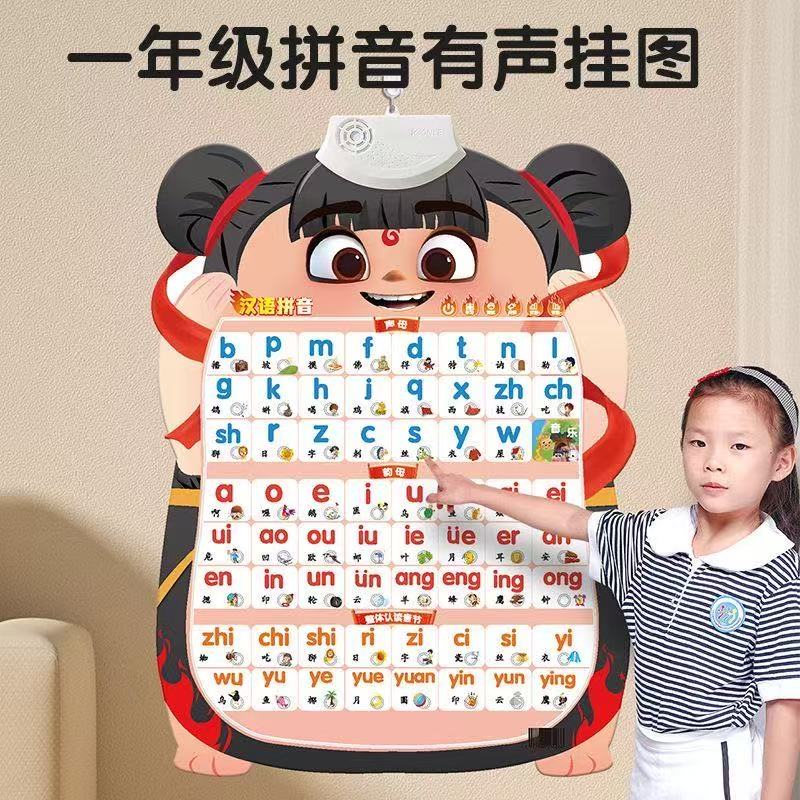 哪吒汉语拼音字母表墙贴拼读训练有声挂图学声母韵母发声书一年级