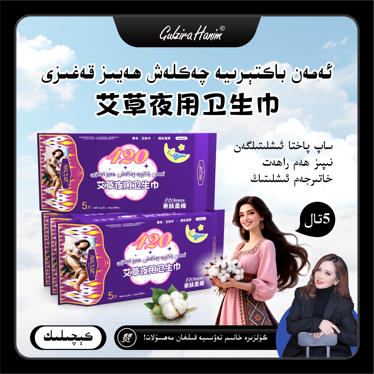 GulziraHanim强烈推荐艾草超长夜用卫生巾（420）