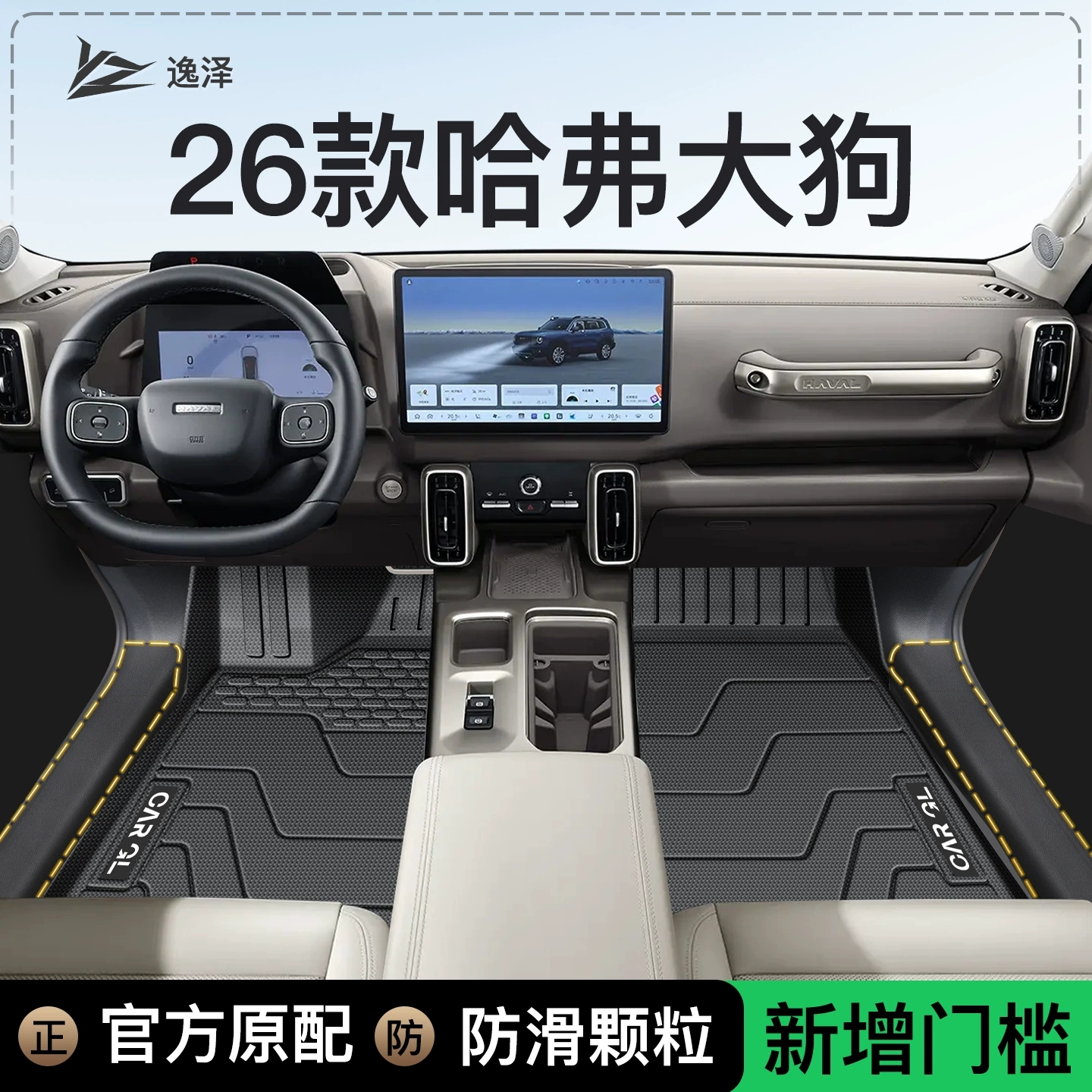 适用于26款长城哈弗大狗专用TPE脚垫全包围后备箱垫哈佛一代用品