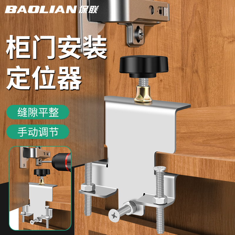 保联柜门安装辅助工具家用装修辅助神器木工辅助工具安装吊柜地柜
