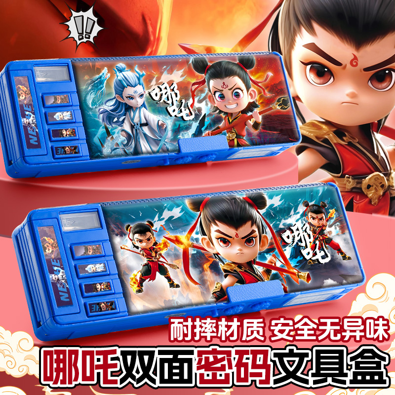 密码锁专用文具盒哪吒多功能笔盒多层机关铅笔盒小学生幼儿园