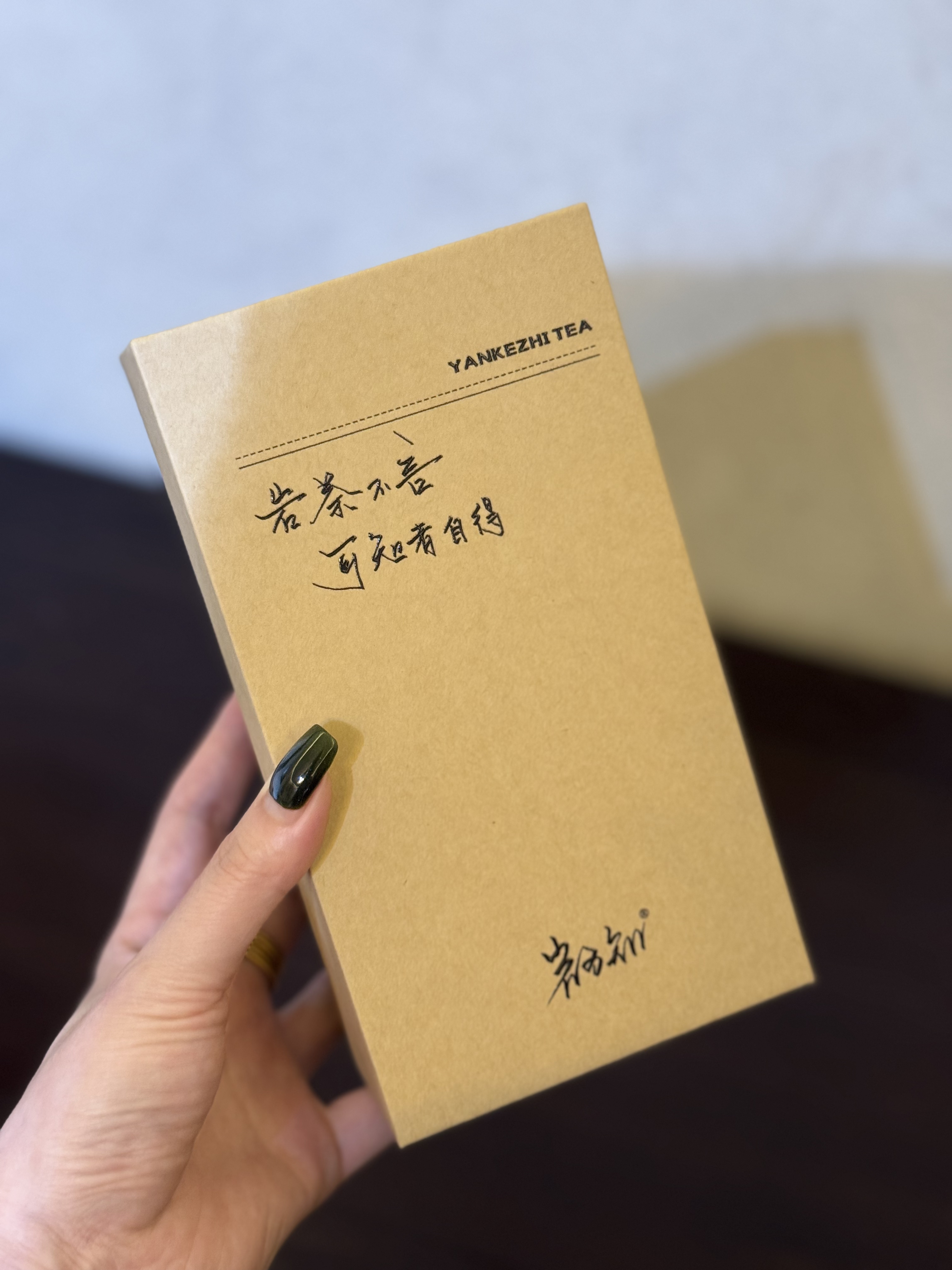 岩可知慧苑坑老枞「不支持试喝」