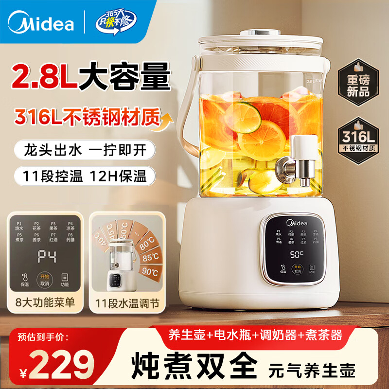 Midea/美的养生壶煮茶壶2.8L恒温大容量多功能家用煮茶器一体机