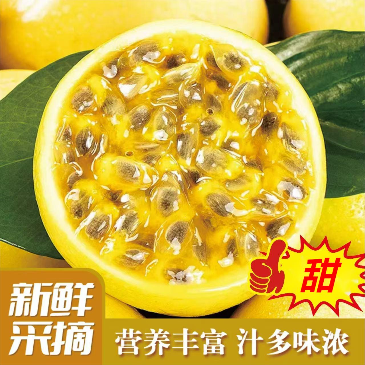 TFF【16枚50-60】广西正宗钦蜜9号黄金百香果孕妇水果当季送开果器