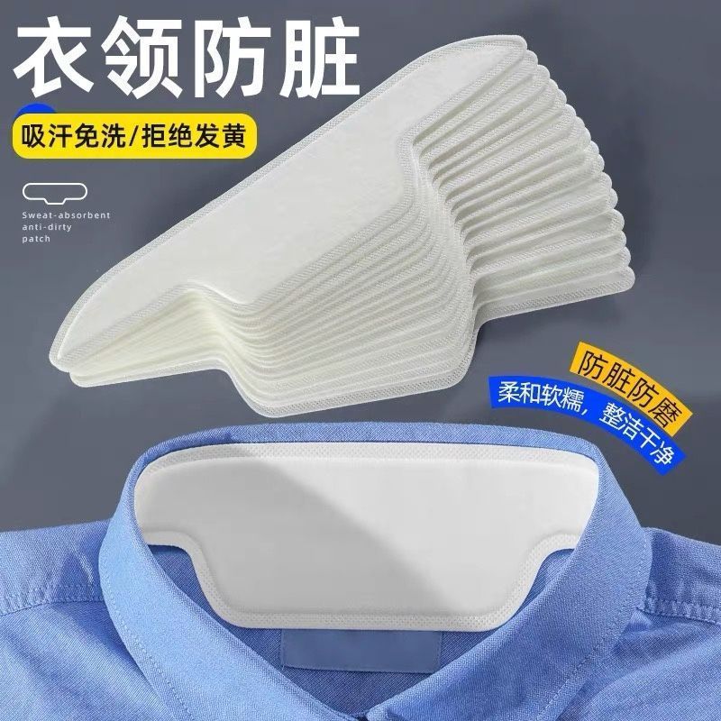 【衣领防脏】衣领贴衬衣领子防脏贴衬衫一次性护领羽绒服领口防污贴