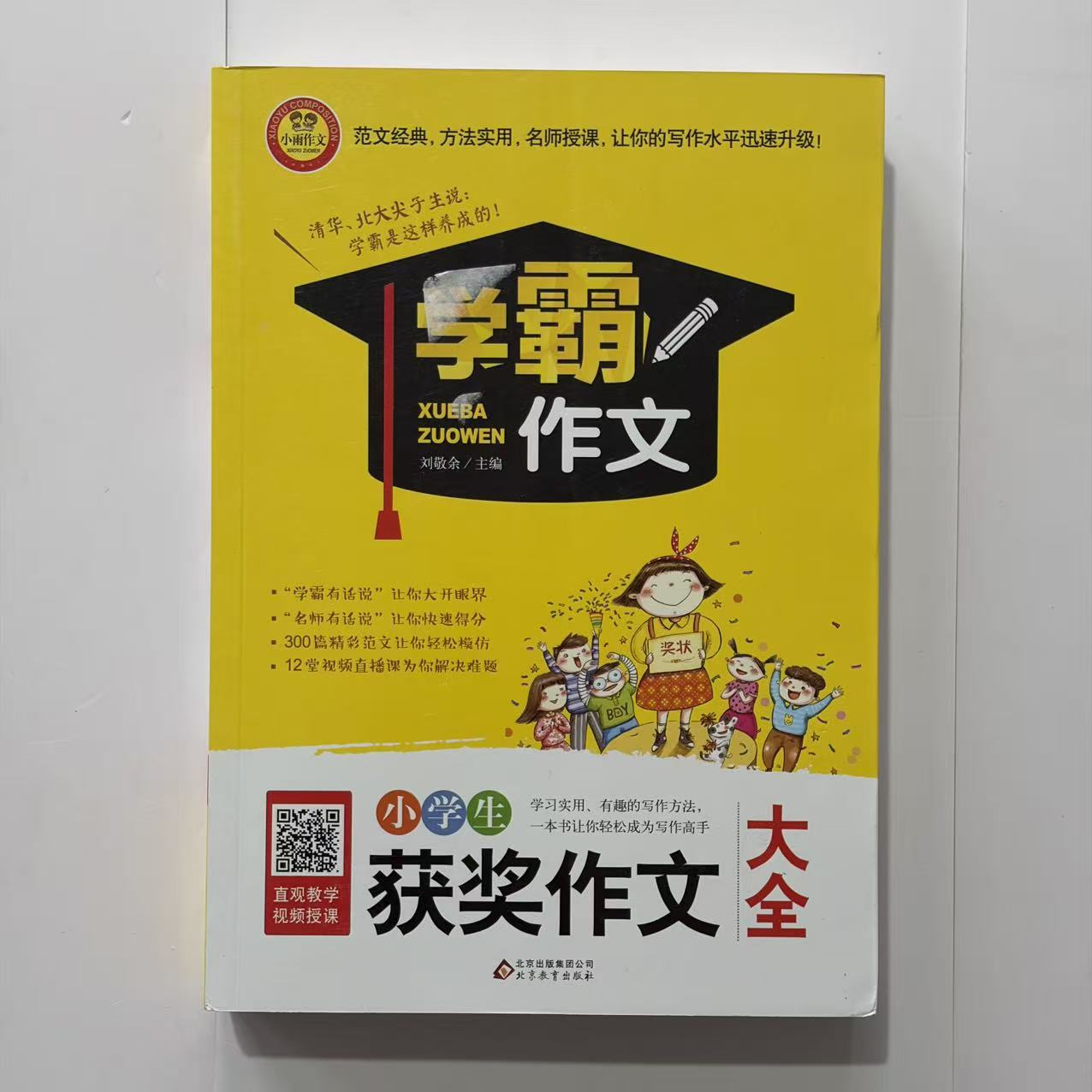 学霸作文书学霸作文书1107【学霸作文小学生获奖作文大全】