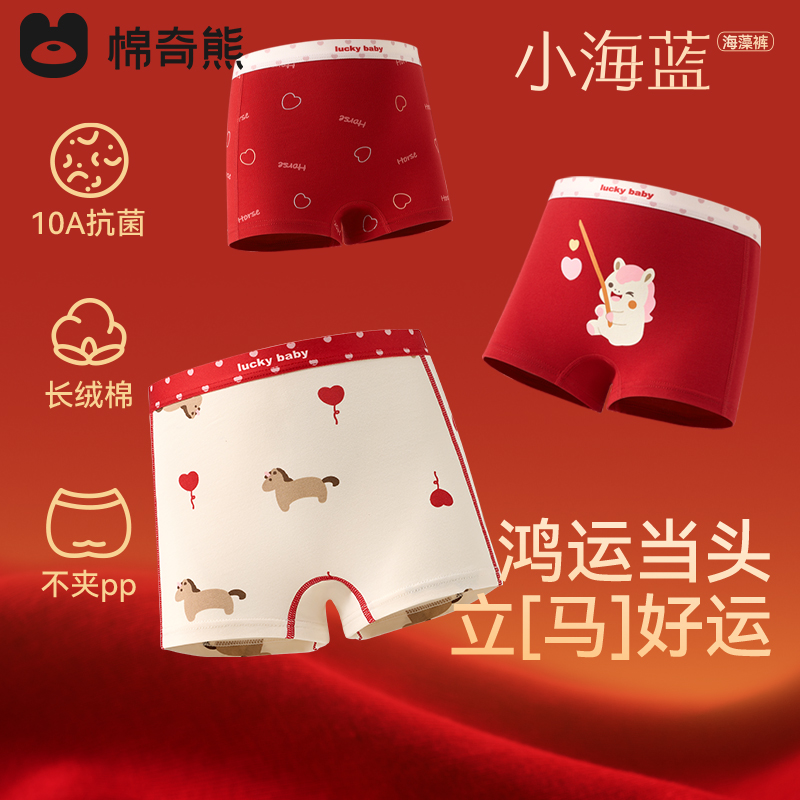 【小海蓝纯棉裤】儿童红色内裤女童本命年12岁马年男童新年四角裤