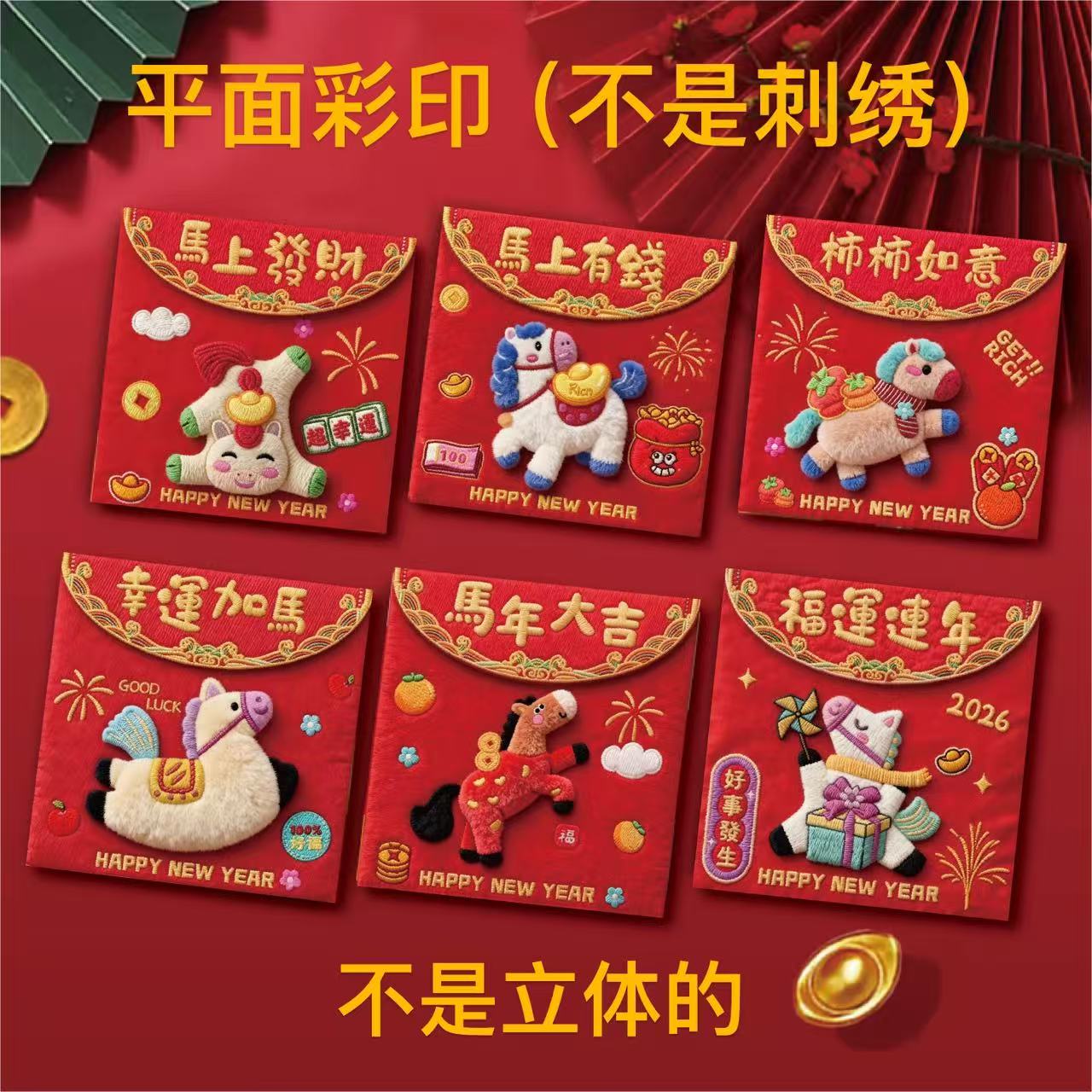 【108个方形加厚】2026马年新款春节高档创意儿童红包 方形加厚