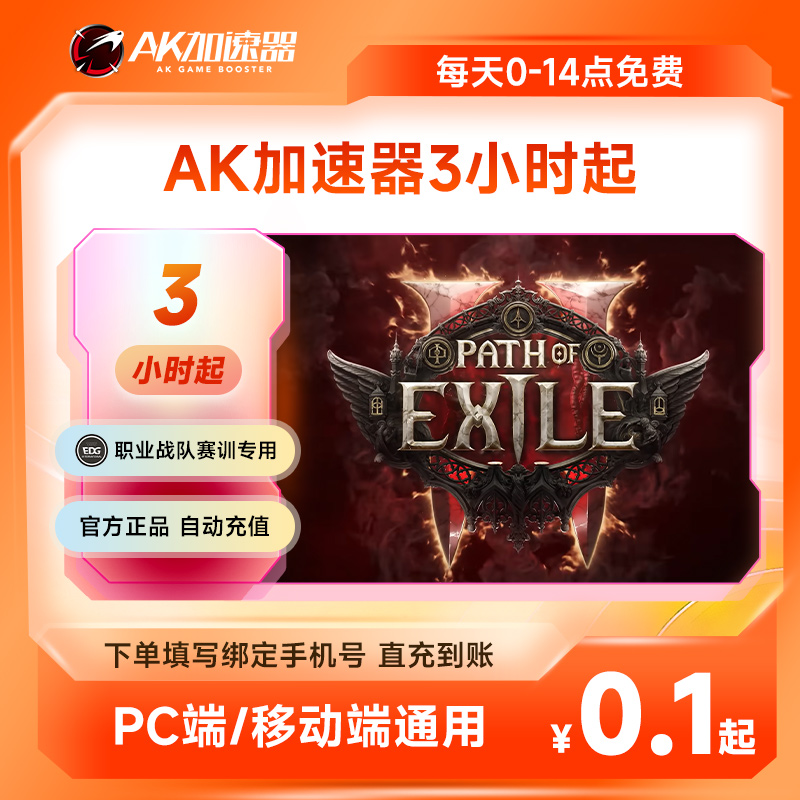 【达人专属】AK加速器3-10000小时随时可暂停 主机游戏鹅鸭杀 pubg