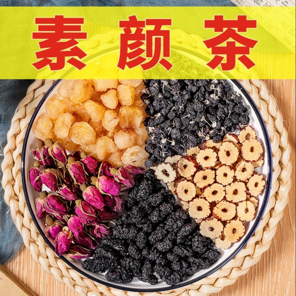 ①④【黑枸杞玫瑰茶】素颜茶  桑葚+玫瑰花+黑枸杞+红枣+桂圆干