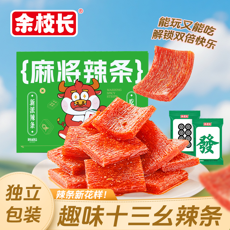 余校长13幺套餐方块辣条香辣解馋好玩小零食独立散装小吃休闲食品