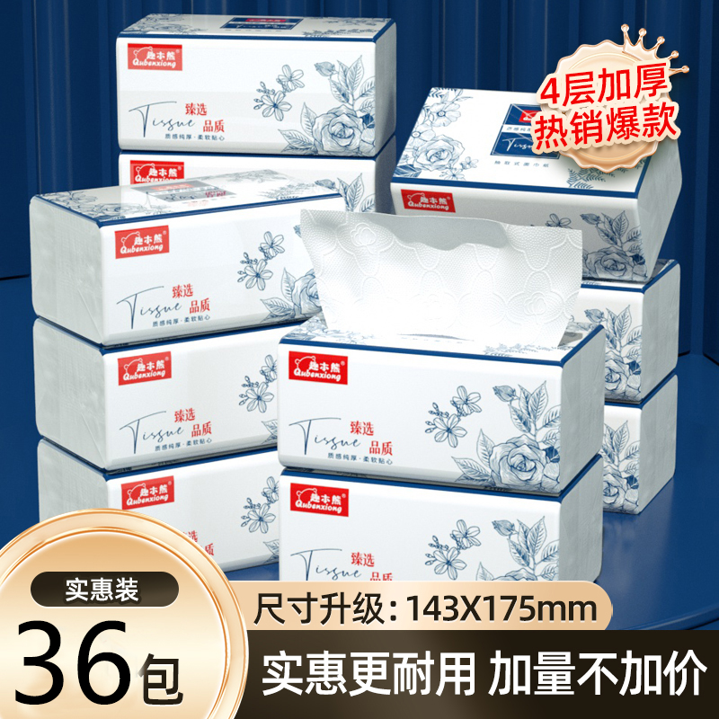 【到手36包】趣本熊青花系列抽纸家用抽取式纸巾餐巾纸批发