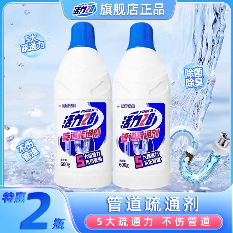 活力28管道疏通剂 强力溶解疏通 防堵塞厨房卫生间m
