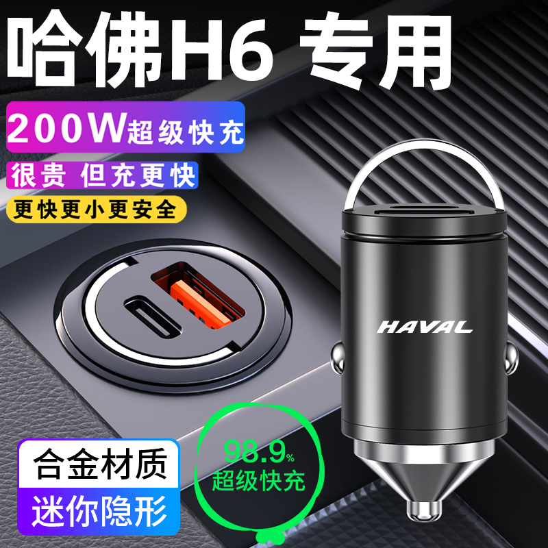 哈弗H6哈佛车载充电器点烟器转换插头车充23款国潮版第三代配件