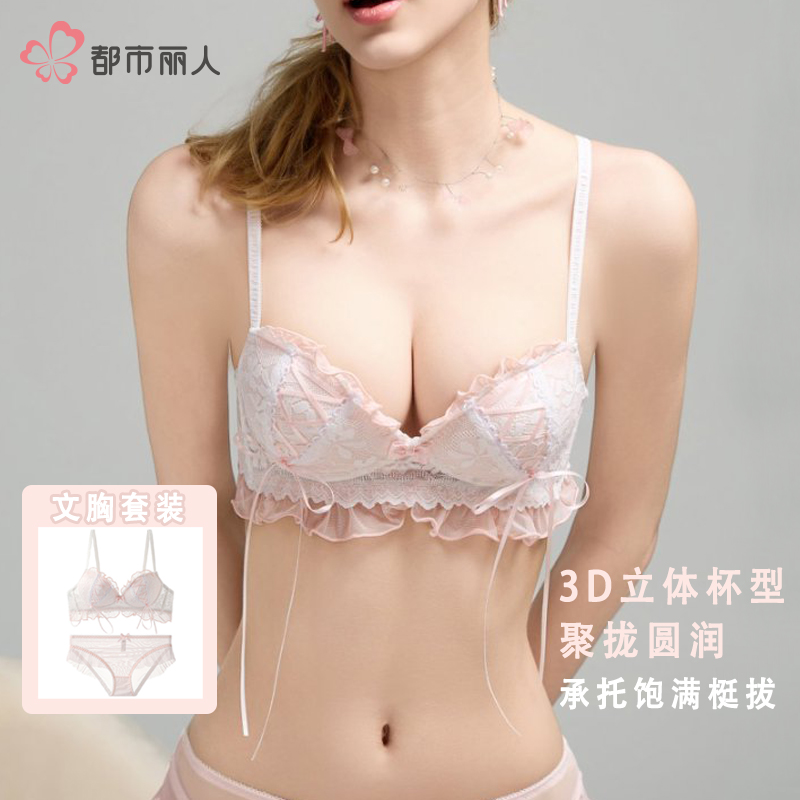 COSMO LADY/都市丽人小胸显大蕾丝内衣文胸套装女士薄款聚拢无痕